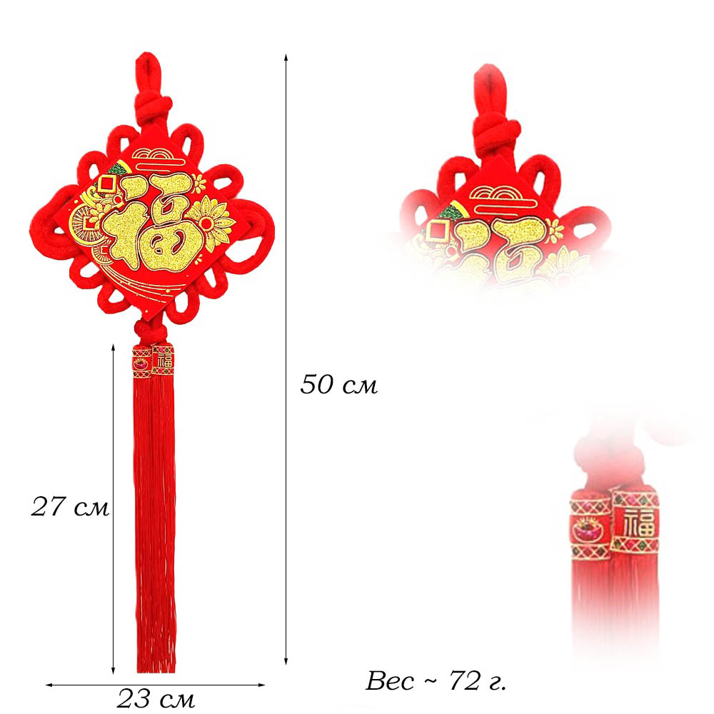 Китайский узел кулон ромб золото 23х50см, Торжество