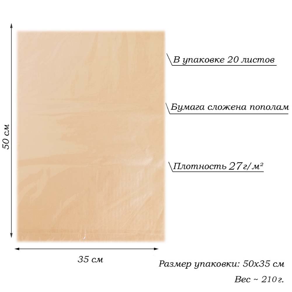 Бумага тишью перламутровая односторонняя 70х50см, 20 листов 27г/м, персиковый