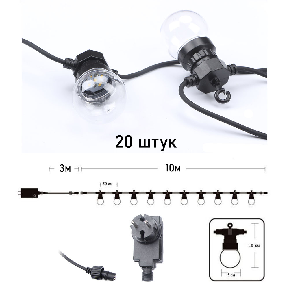 Гирлянда Патио из диодных ламп от сети 10м 5см х 20шт, прозрачные