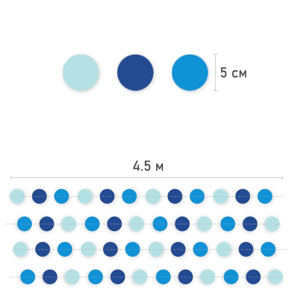 Гирлянда "Кружочки" бумажные 5 см х 4,5 м, Голуб+Синий+т.Синий
