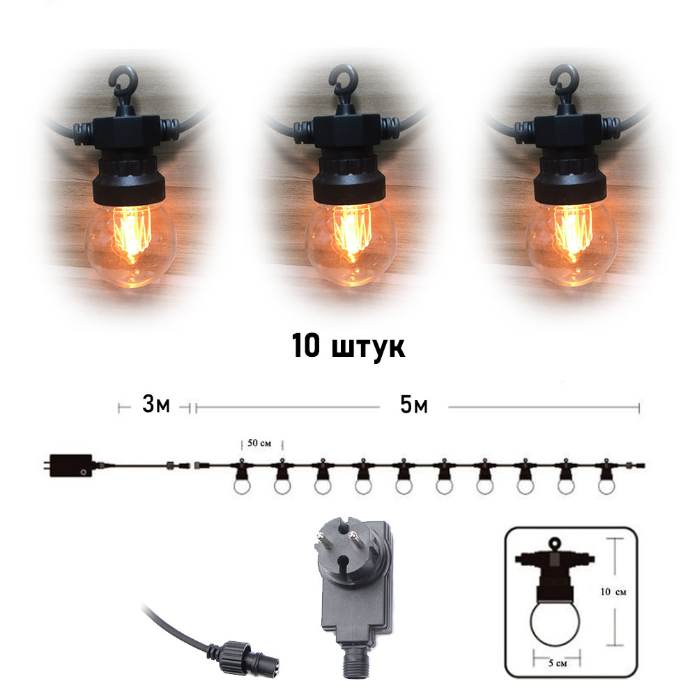 Гирлянда Патио из ламп с рассеивателем от сети 5м 5см х 10шт, теплый белый