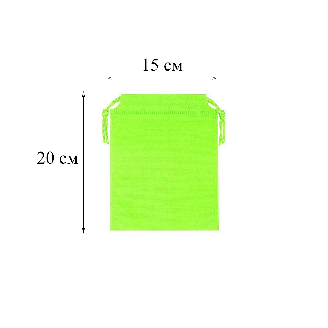 Мешочек из спанбонда (2) 20х15см, салатовый