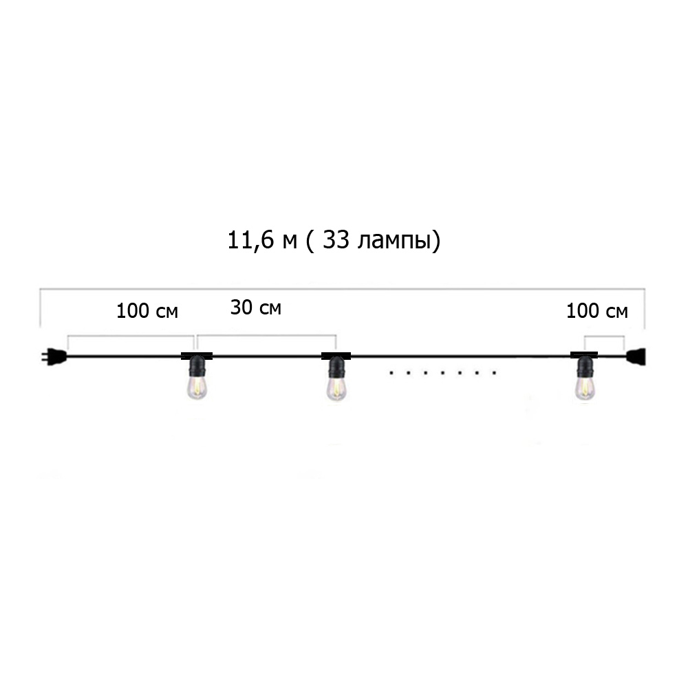 Гирлянда Ретро настенная 11,6 м, шаг 30 см, 33 ламп ,цвет черный