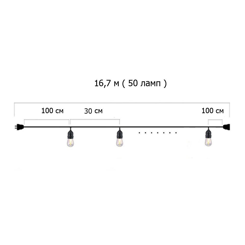 Гирлянда Ретро стандарт 16,7 м, шаг 30 см, 50 ламп ,цвет черный
