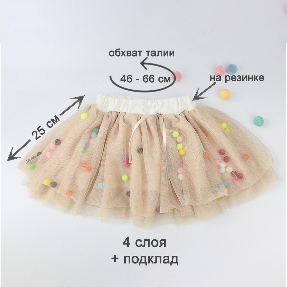 Юбка-пачка детская 25 см айвори №14