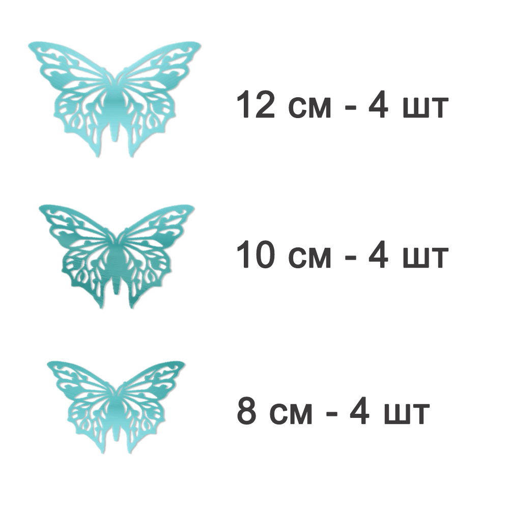 Наклейки Бабочки №5 12 шт бумага изумрудный