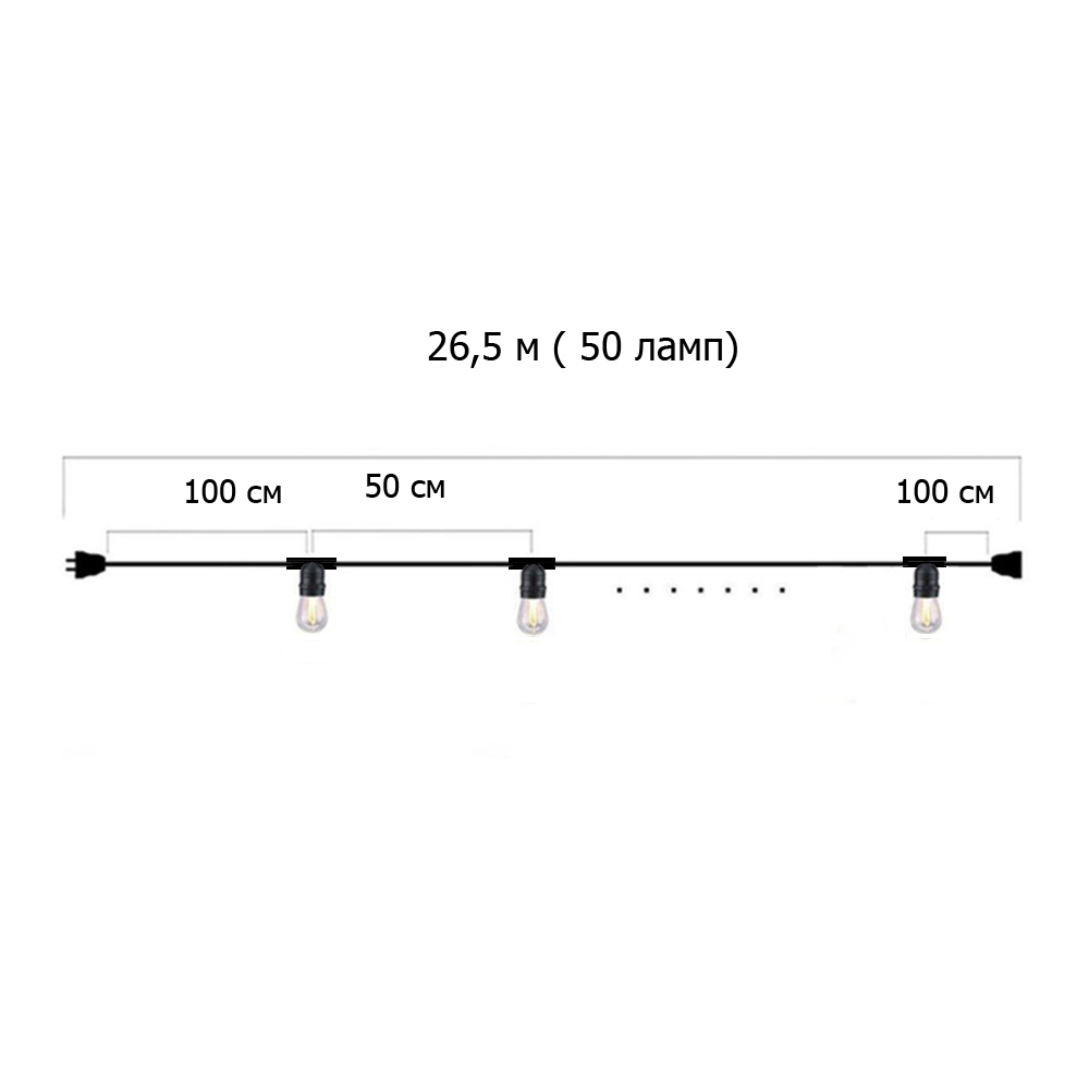 Гирлянда Ретро настенная 26,5 м, шаг 50 см, 50 ламп ,цвет черный