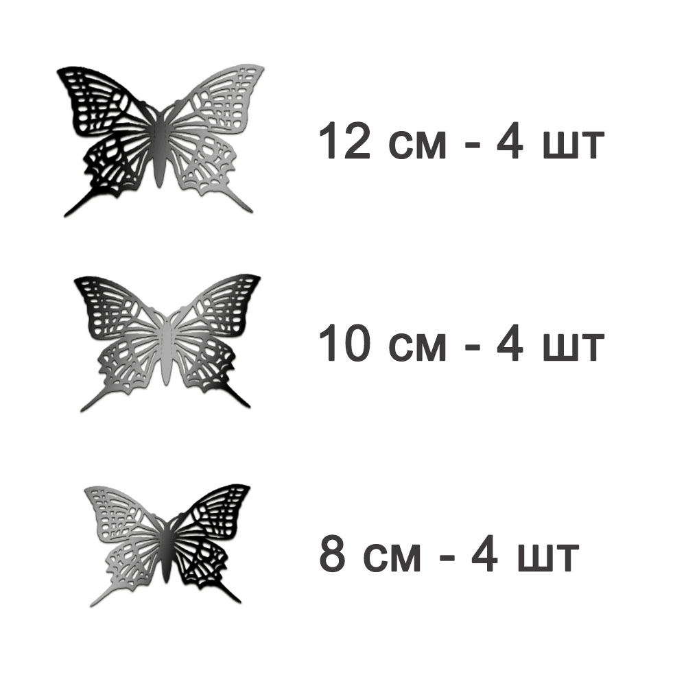 Наклейки Бабочки №4 12 шт бумага серый
