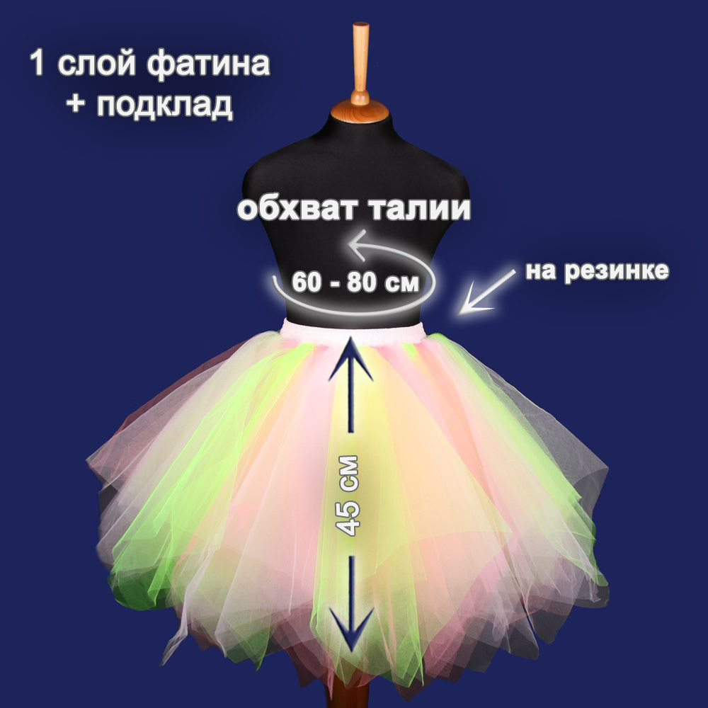 Юбка-пачка взрослая 45 см лимон+св.розовая №18