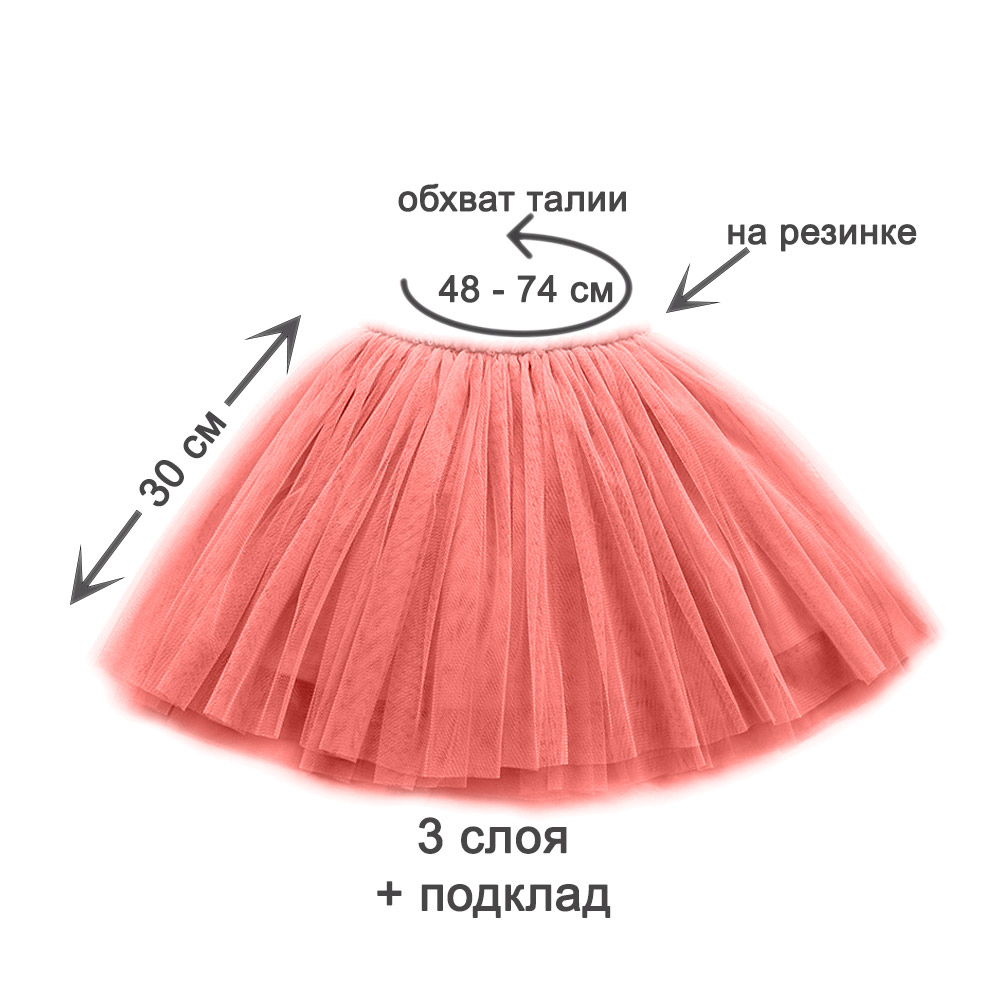 Юбка-пачка детская 30 см персиковая №11 L