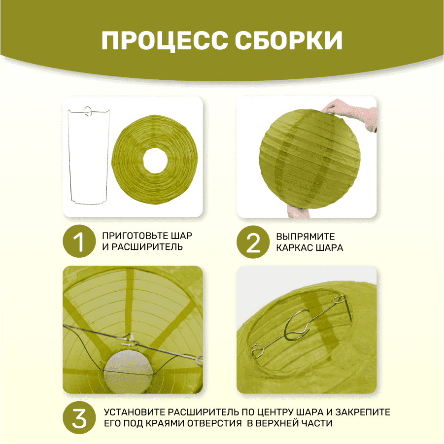 Комплект подвесные фонарики 40 см х 8 шт, фисташковый