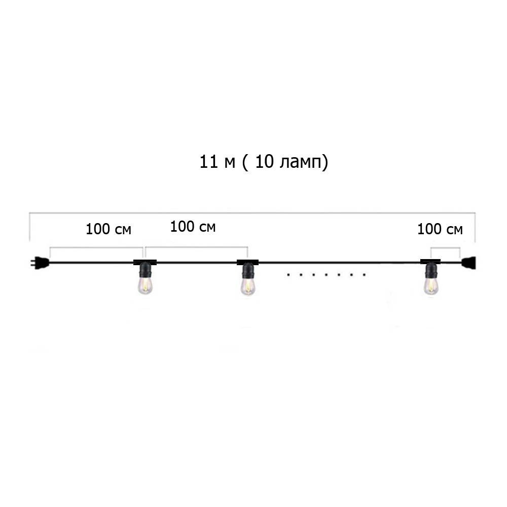 Гирлянда Ретро настенная 11 м, шаг 100 см, 10 ламп ,цвет черный