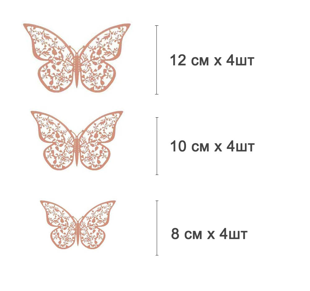 Наклейки Бабочки № 3 12 шт бумага розовое золото
