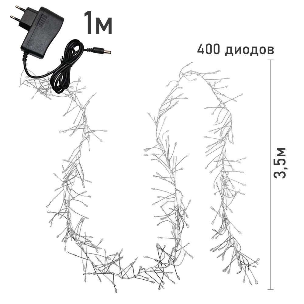 Гирлянда LED Роса-Мишура от сети, 3,5м х 400 диодов, синий