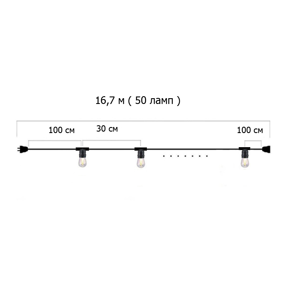 Гирлянда Ретро настенная 16,7 м, шаг 30 см, 50 ламп ,цвет черный