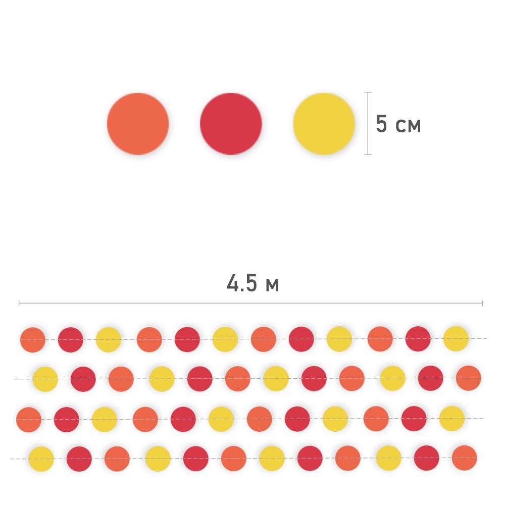 Гирлянда "Кружочки" бумажные 5 см х 4,5 м, Оранж+Желт+Красный