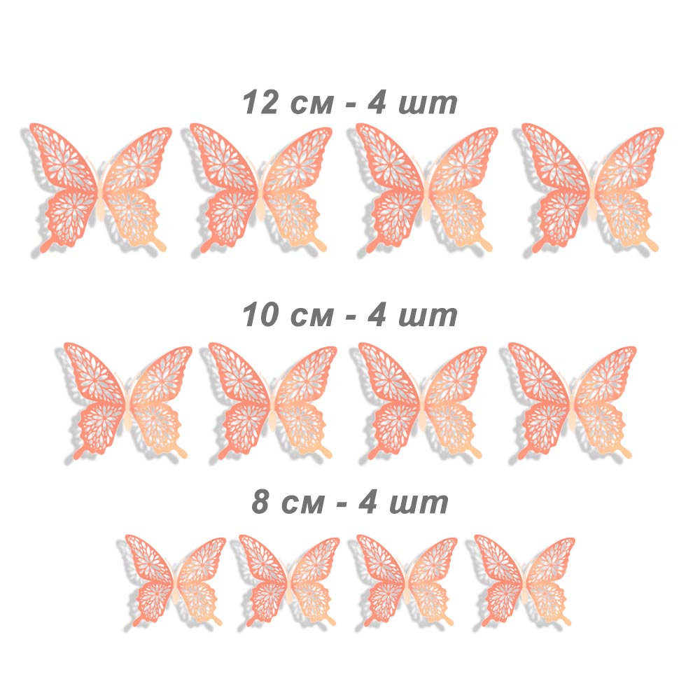 Наклейки Бабочки № 15 бумага металлик 12 шт розовое золото
