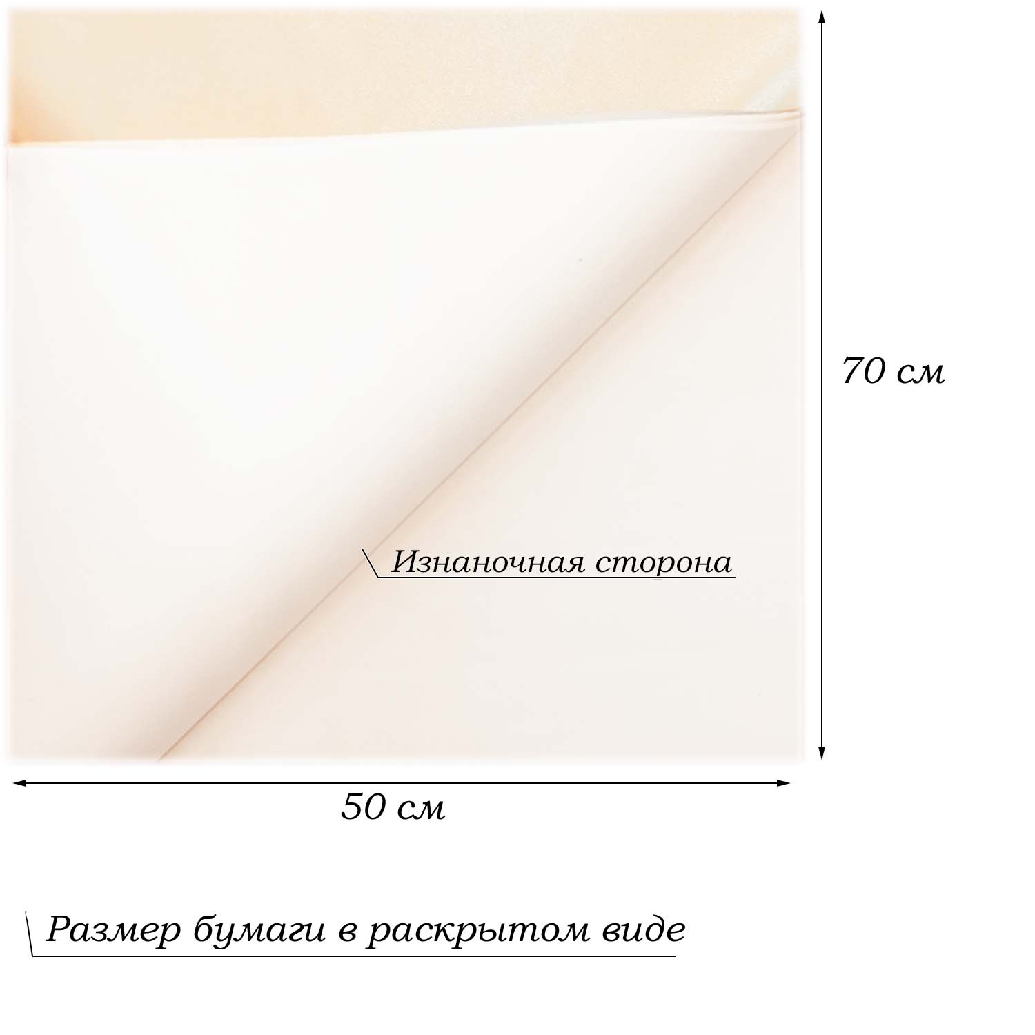 Бумага тишью перламутровая односторонняя 70х50см, 20 листов 38г/м, св.персиковый