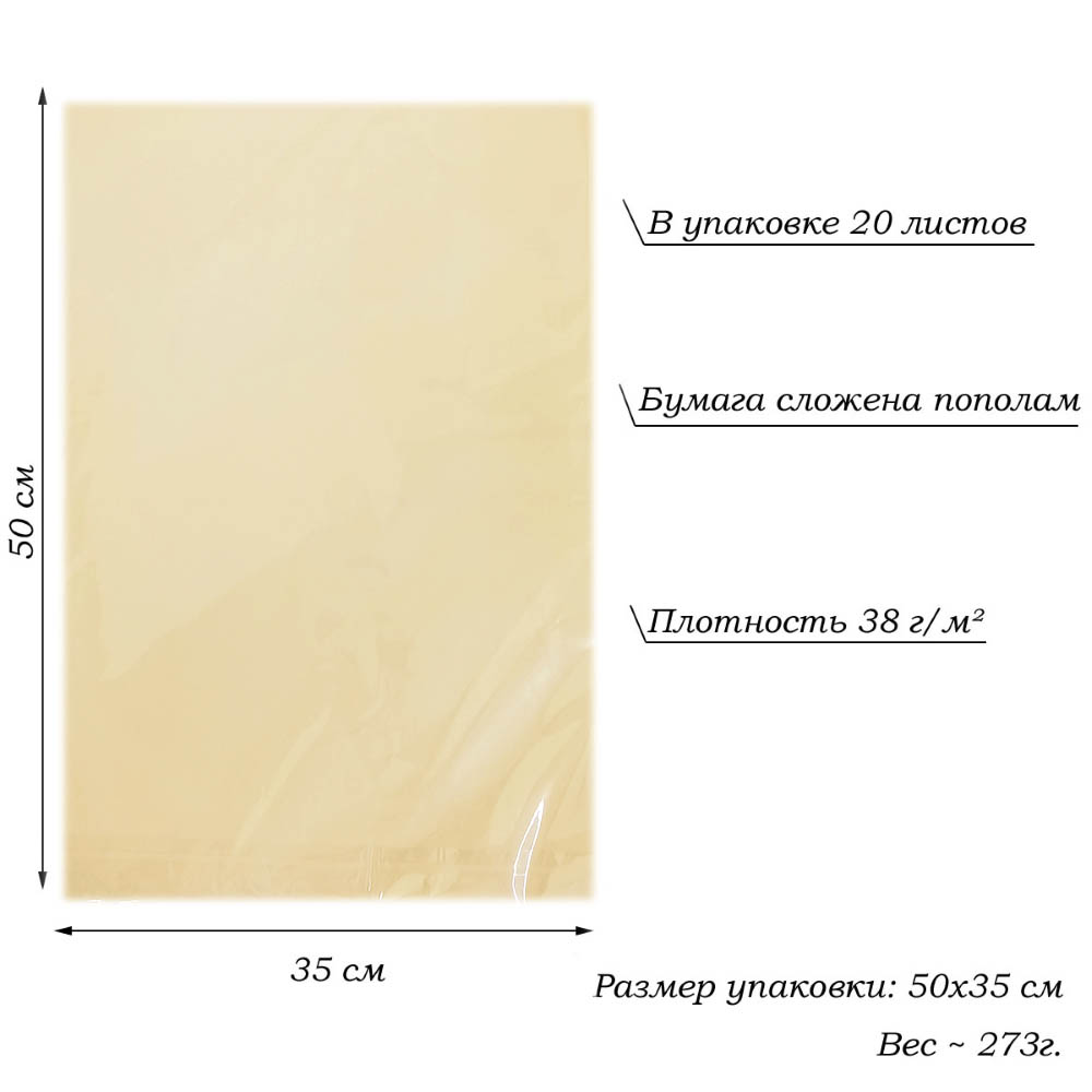 Бумага тишью перламутровая односторонняя 70х50см, 20 листов 38г/м, золотисто-бежевый