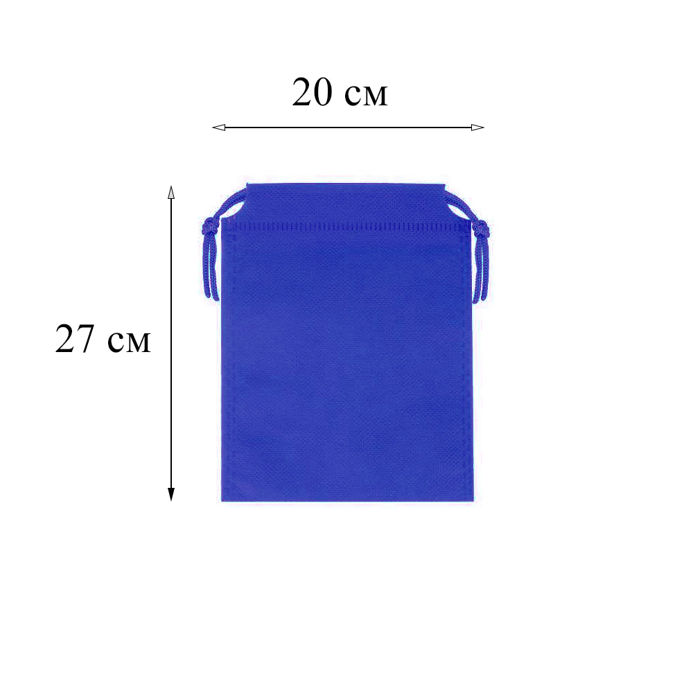 Мешочек из спанбонда (2) 27х20см, темно-синий