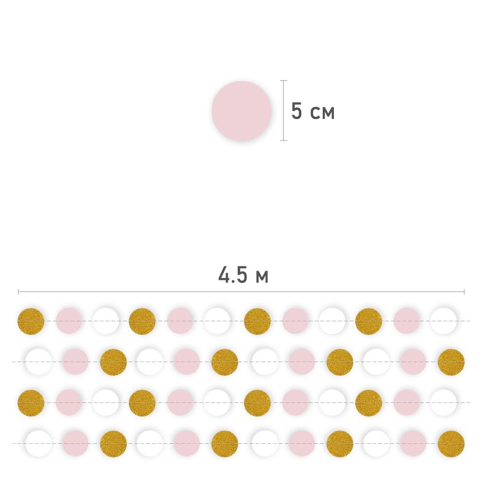 Гирлянда "Кружочки" блеск/металик 5 см х 4,5 м, Белый+св.Розовый+Золото