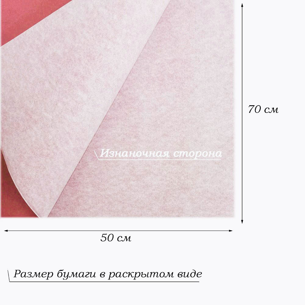 Бумага тишью перламутровая односторонняя 70х50см, 20 листов 38г/м, бордовый