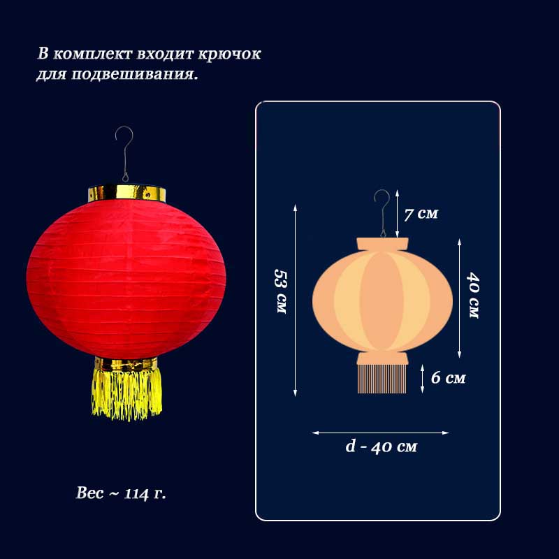 Китайский фонарь Круглый, 40см