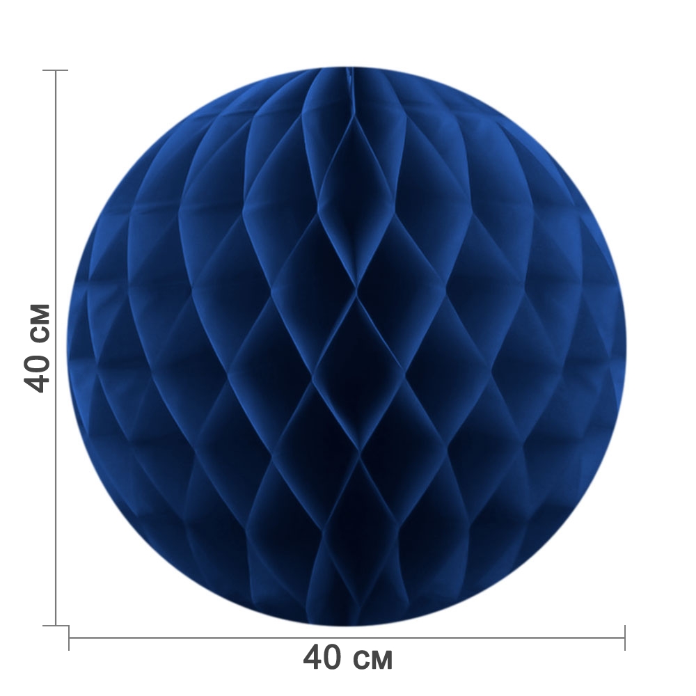 Бумажное украшение шар 40 см темно-синий
