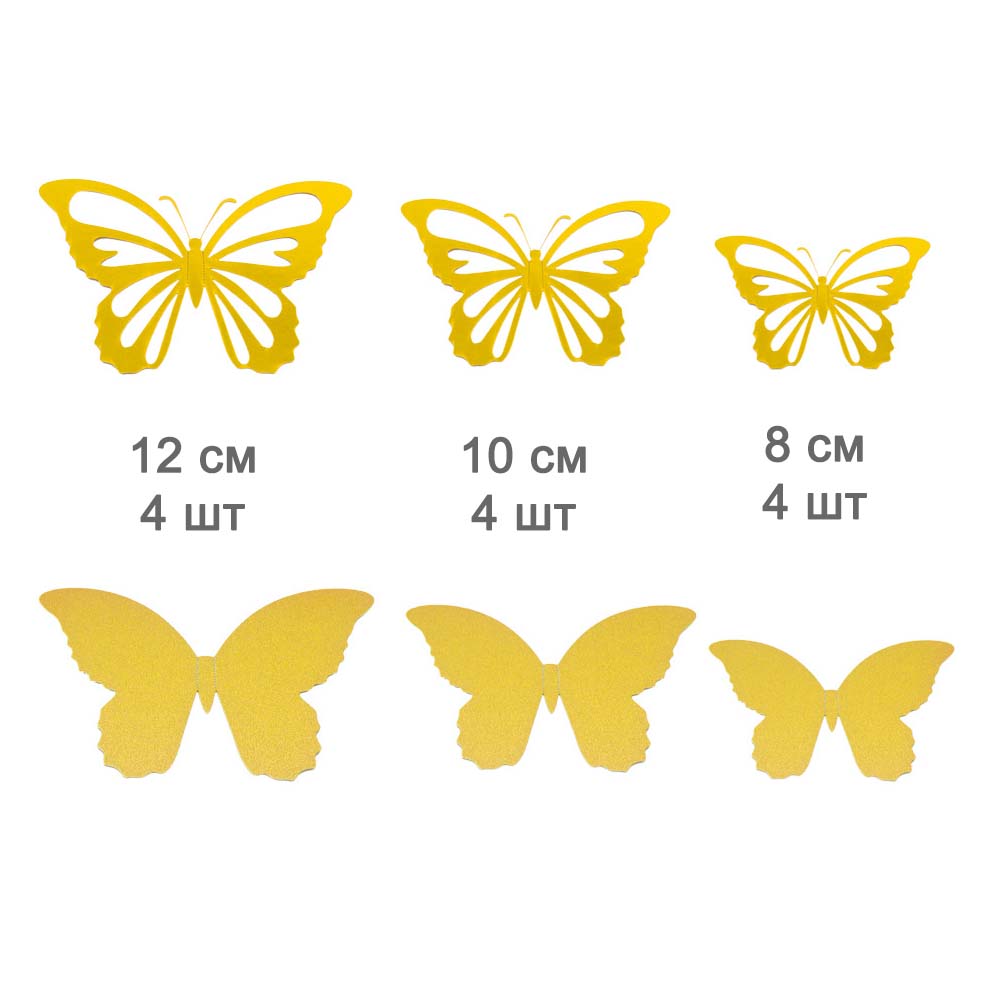 Наклейки Бабочки двойные перламутровые бумажные № 6 12 шт золото