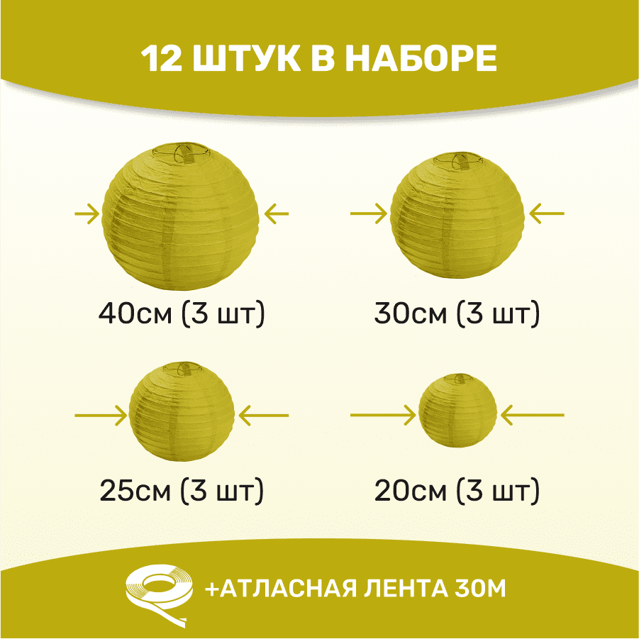 Комплект подвесные фонарики 12 шт фисташковый