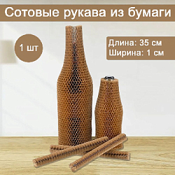 Сотовый рукав из бумаги 1х35см, крафт